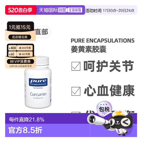 德版倍宜Pure姜黄素胡椒碱抗氧关节保健助消化胶囊120粒