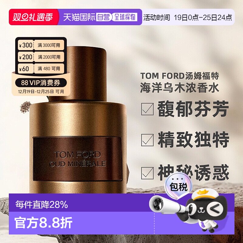 欧洲直邮TOMFORD汤姆福特海洋乌木浓香水EDP中性50/100ml正品