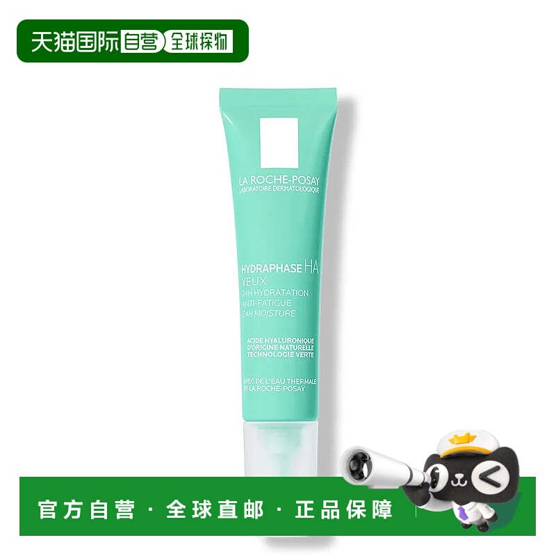 欧洲直邮LaRoche Posay/理肤泉立润密集眼霜15ml/支正品