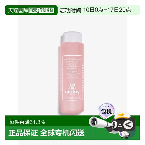 欧洲直邮Sisley希思黎花香润肤水250ml 清爽爽肤不粘腻情人正品