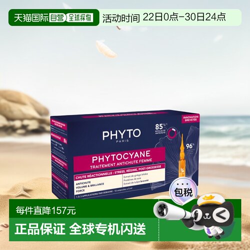 欧洲直邮Phyto发朵女性植物氰素活性脱发60ml头皮精华正品滋养