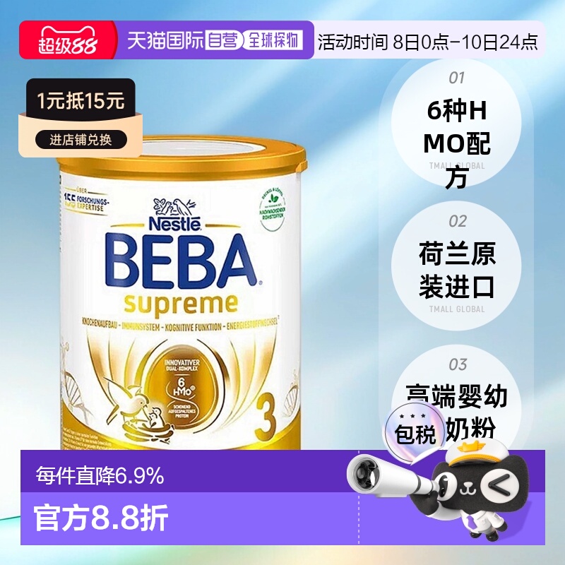 欧洲直邮雀巢BEBA至尊新版SUPREME6种HMO婴幼儿童奶粉3段3罐