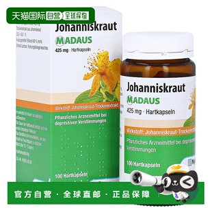 欧洲直邮德国药房Madaus圣约翰草胶囊100粒改善抑郁舒缓情绪压力