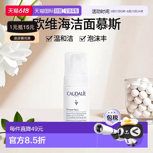 欧洲直邮欧缇丽葡萄籽美白洁面慕斯100ml新款正品