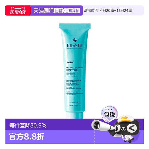 西班牙直邮RILASTIL 水芙蓉滋润面膜75ml正品