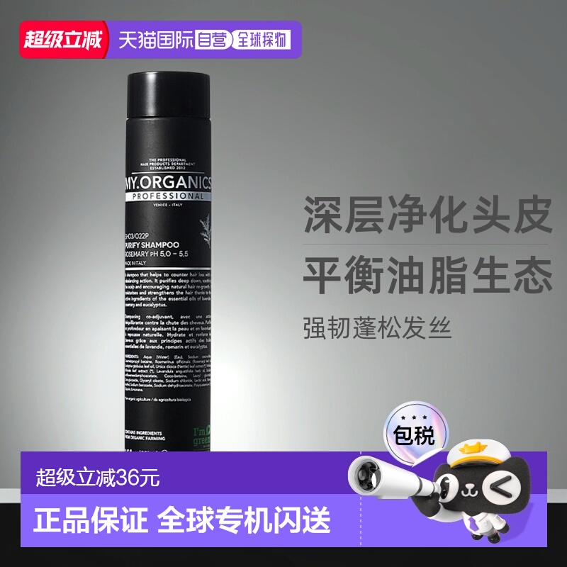 【清仓促销】香港直邮my organics有机净化洗发水PRO250ml正品