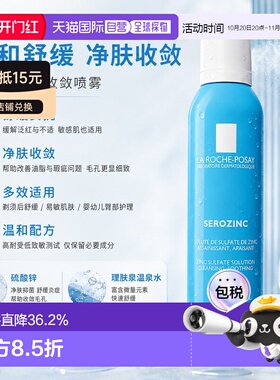 欧洲直邮La Roche Posay理肤泉温和收敛喷雾150mlx2正品