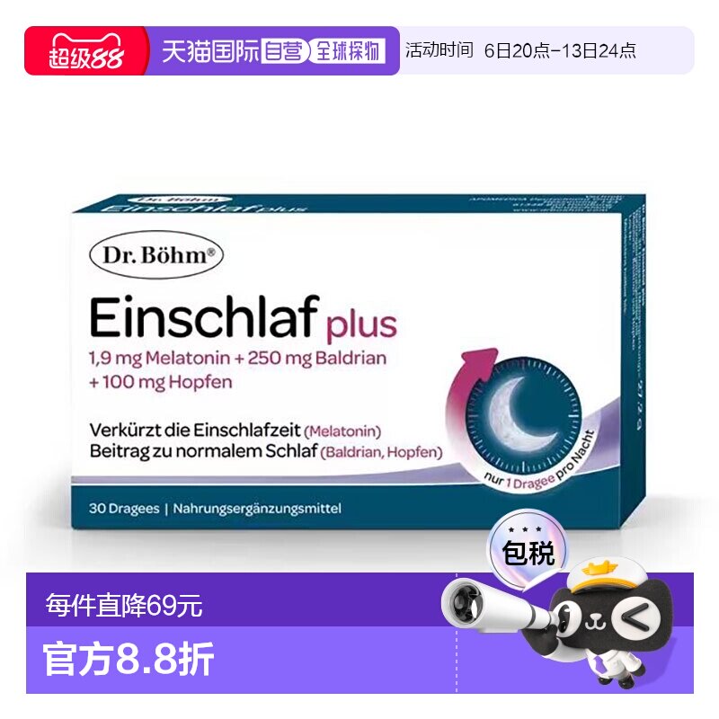 欧洲直邮德国褪黑素1mg缬草根啤酒花片睡眠安睡助眠倒时差30粒