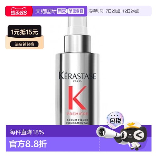 欧洲直邮Kerastase/卡诗 Premiere 密集填充修护精华 甘氨酸正品