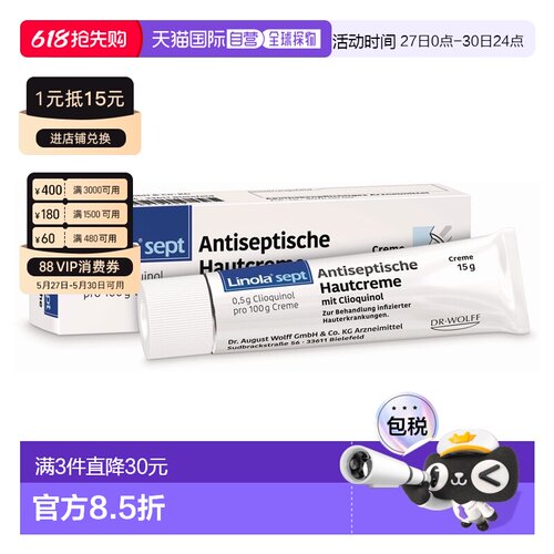 欧洲直邮德国药房Linola伤口愈合修复膏15g防感染杀菌消毒擦抓伤