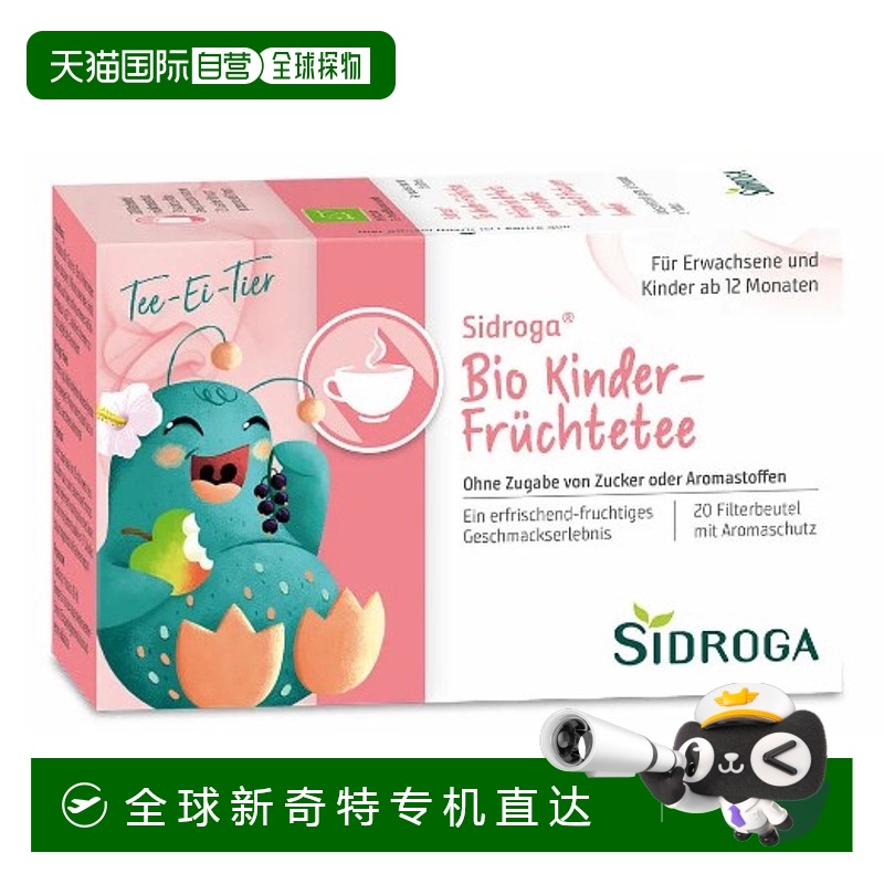 欧洲直邮Sidroga有机儿童水果茶20*1.5g