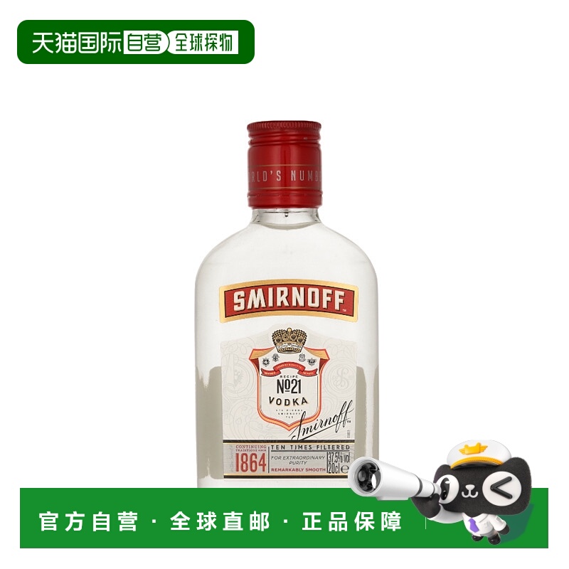 欧洲直邮Smirnoff Red 伏特加 37.5% 酒精度 0.2 升 原装进口