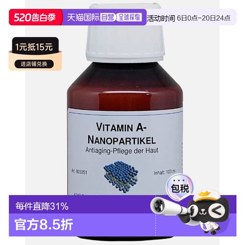德国DMS德美丝维他命A维生素A原液精华100ml抗衰代谢正品