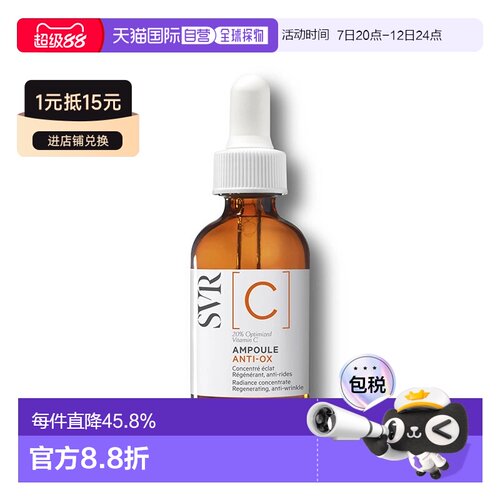 欧洲直邮Svr舒唯雅焕采安瓶精华液30ml清透滋养柔嫩润滑补水正品