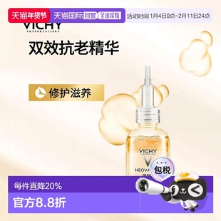 欧洲直邮Vichy薇姿 双效抗老精华30ml 修护滋养 1-2瓶装正品