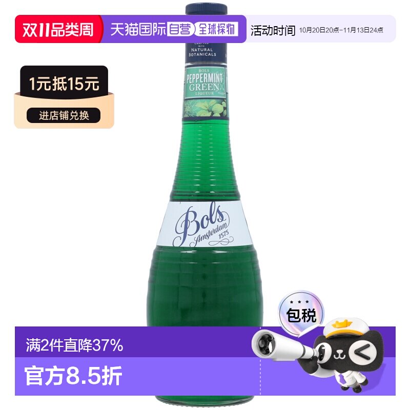 欧洲直邮Bols波士绿薄荷鸡尾酒24%700ml荷兰调酒特调蛋糕烘培酒