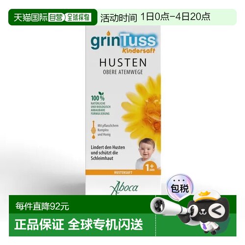 欧洲直邮德国药房Aboca儿童止咳糖浆128g缓解咳嗽化痰顺气舒肺
