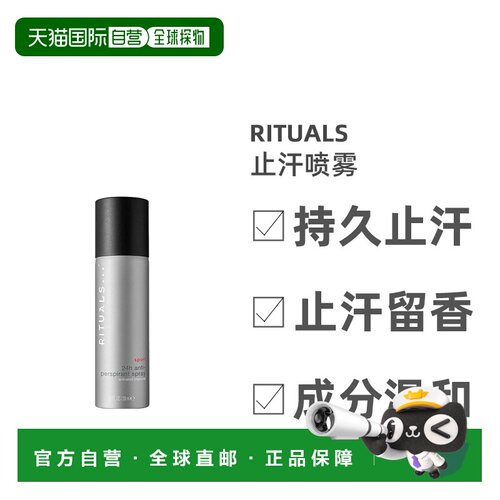 欧洲直邮Rituals仪式男士止汗喷雾运动型200ml/瓶 清新木香正品