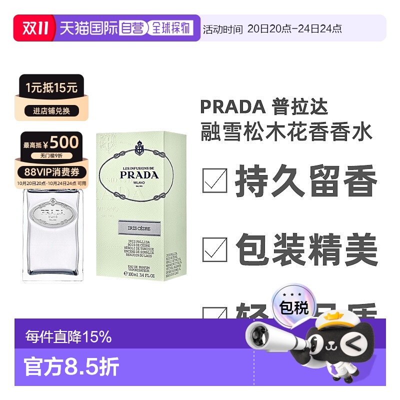 欧洲直邮Prada普拉达融雪松木花香木制香水EDP浓香喷雾清新100ml
