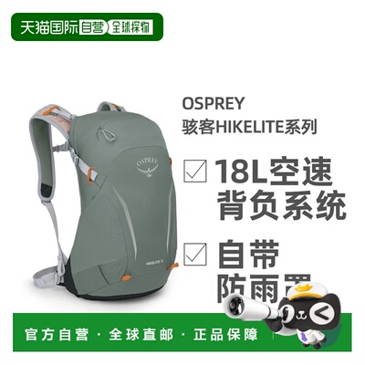 欧洲直邮OSPREY骇客Hikelite系列户外徒步通勤双肩包18L男女款