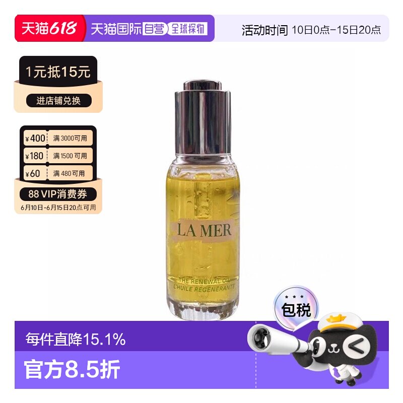 欧洲直邮lamer海蓝之谜奇迹精华油臻璨焕活改善衰老15/30ml正品