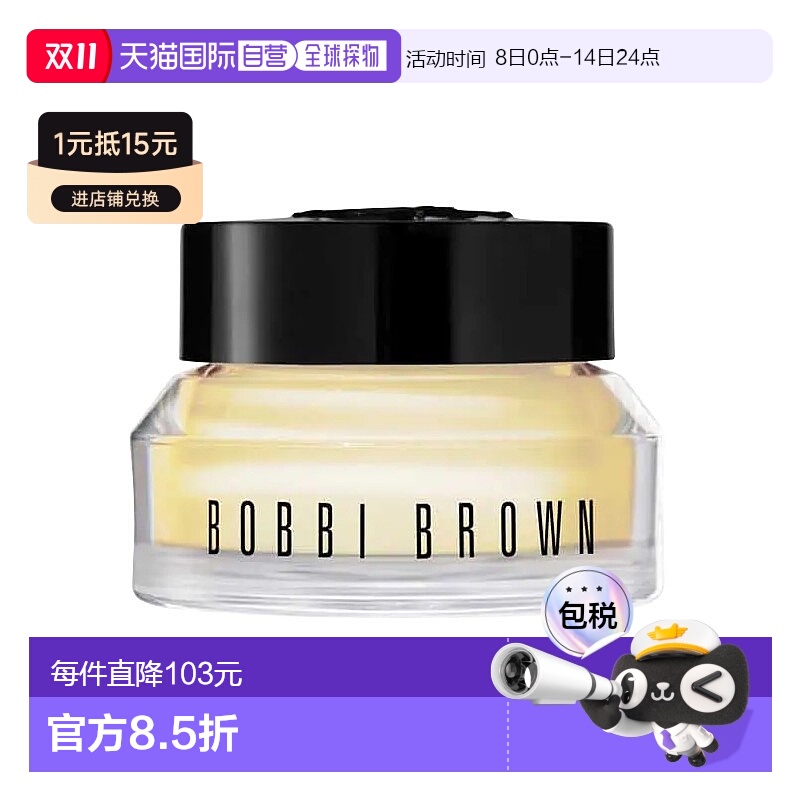 欧洲直邮Bobbi brown芭比波朗妆前柔润眼部饰底霜15ml 眼部滋润打