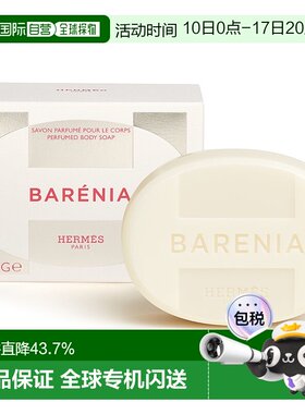 欧洲直邮爱马仕香皂 沐浴皂 深层清洁 轻盈渗透 125g