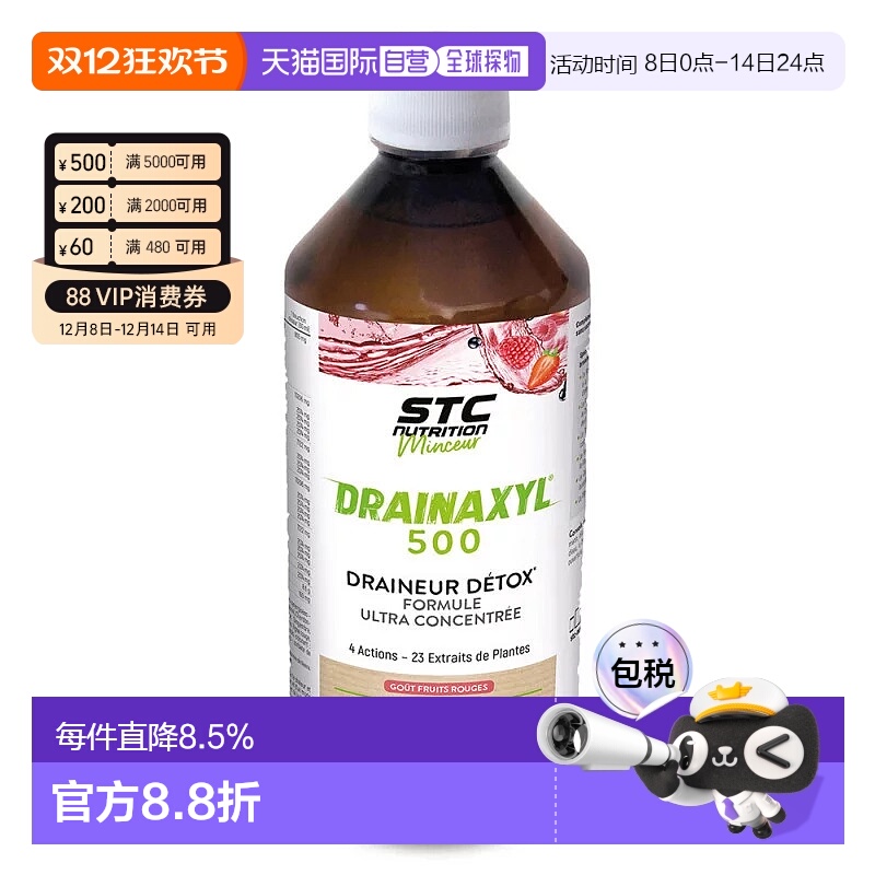 欧洲直邮STCNUTRITION法国进口内循环排湿口服液500/1500/3000ml