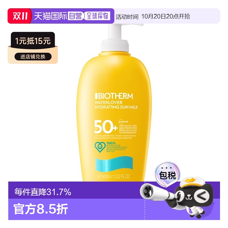 欧洲直邮Biotherm碧欧泉 新骄阳高倍防晒乳400ml SPF50+ 防晒正品