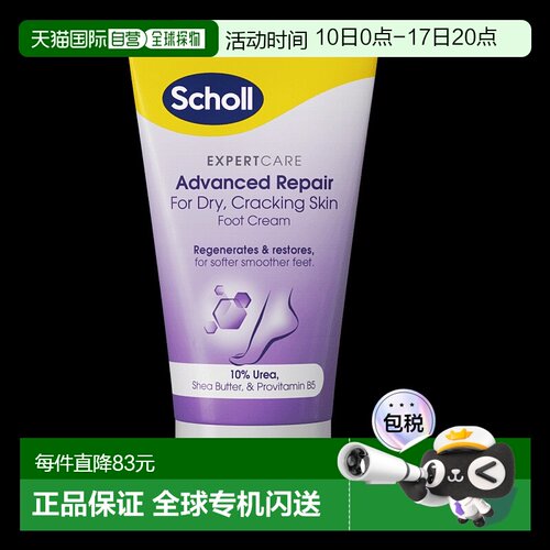 SCHOLL爽健足霜改善干燥粗糙足部皮肤防足裂脚霜150ml