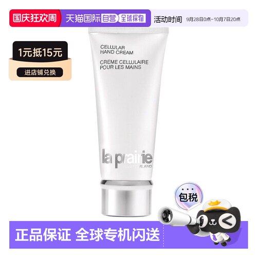 香港直邮La Prairie莱珀妮盈润护手霜滋润修护柔嫩紧致正品保湿