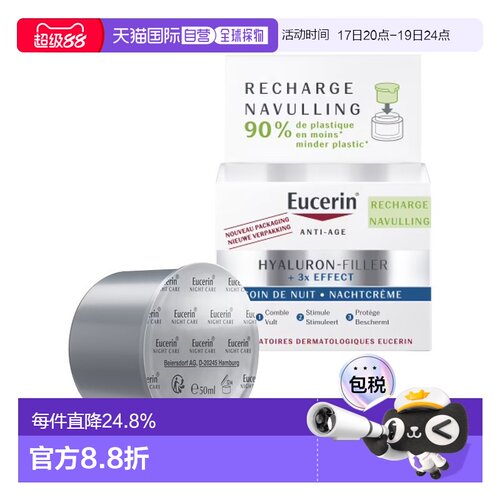 欧洲直邮Eucerin优色林透明质酸抗皱晚霜50ml 补充装正品
