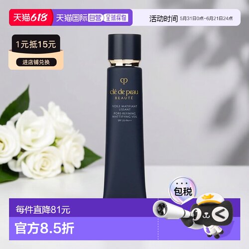 香港直邮CPB肌肤之钥新版长管钻光隔离妆前乳 38ml正品哑光