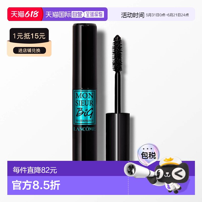 欧洲直邮法国兰蔻大先生黑管睫毛膏持久定型持久卷翘10ml01防水版