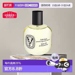欧洲直邮Diptyque蒂普提克柔滑多效滋养油100ml身体与头发用正品