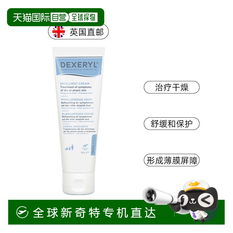 欧洲直邮Dexeryl法国万能霜保湿润肤宝宝身体乳湿疹婴儿童成人50g