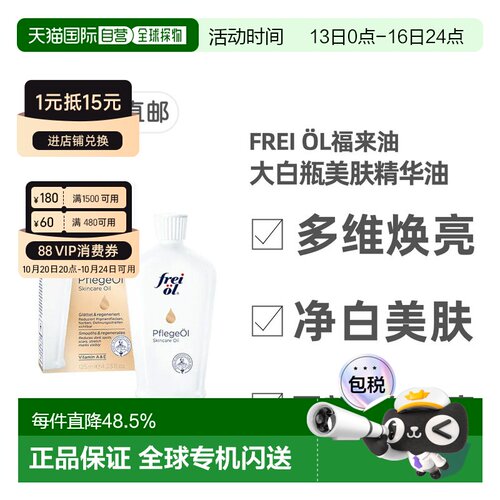 欧洲直邮德国福来油freiol大白瓶美白精华油125ml匀净美肤按正品
