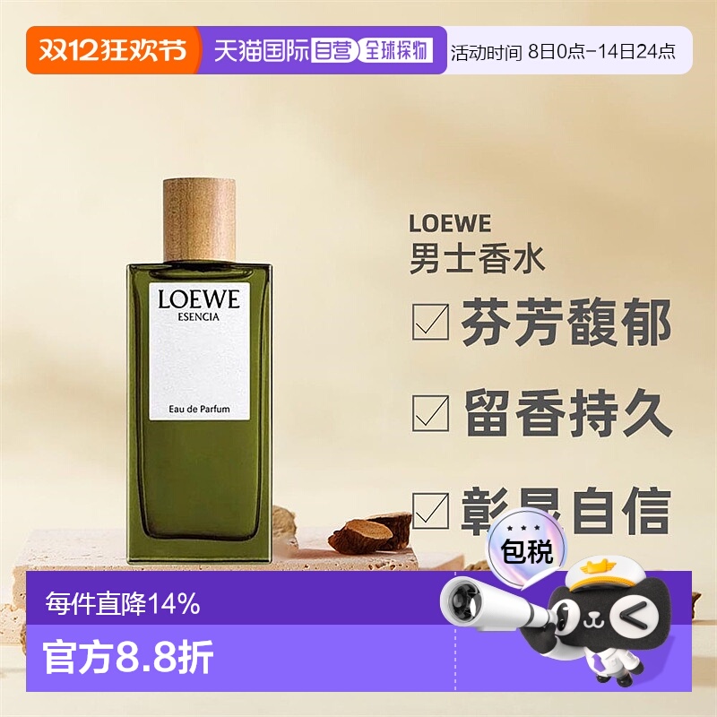 欧洲直邮LOEWE罗意威黑色圆舞曲男浓香木质调EDP50/100ml正品