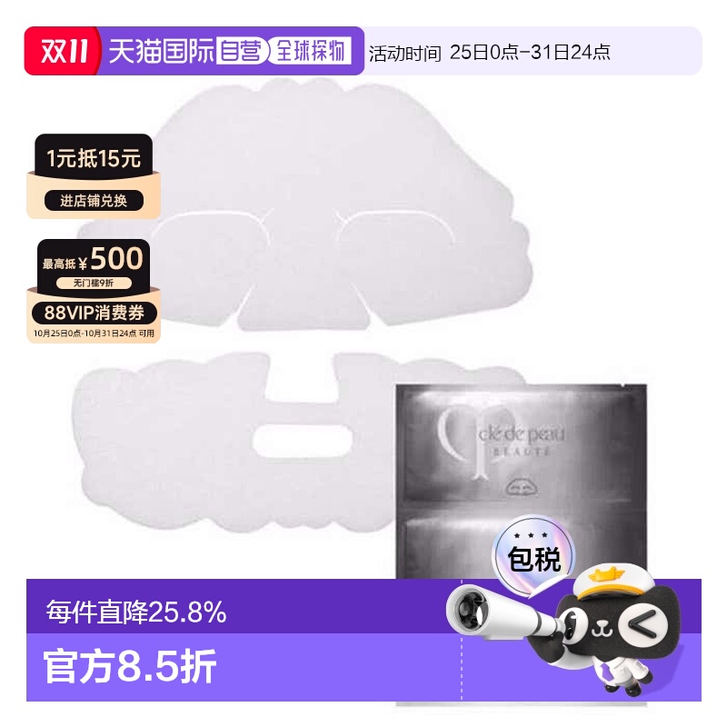 欧洲直邮CPB肌肤之钥光透白密集奢护面膜6组水杨酸分区净白透皙正