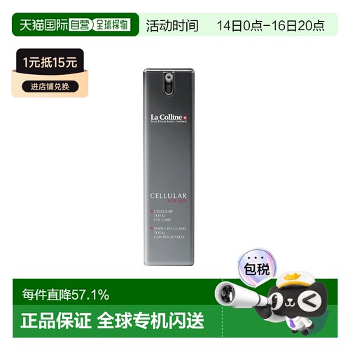 欧洲直邮La Colline科丽妍男士亮肌护眼凝胶眼霜15ml 紧实抚正品