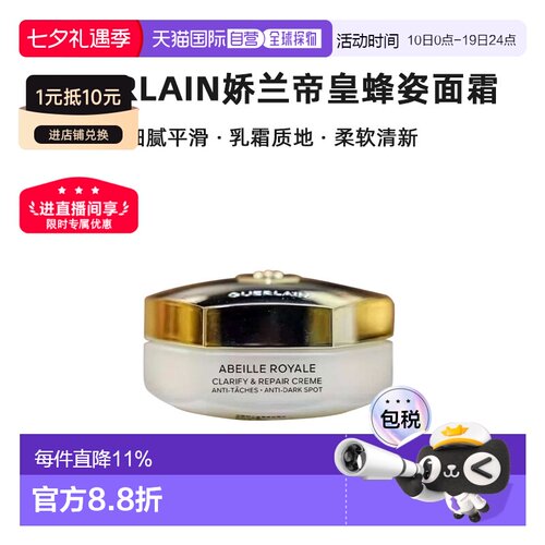 欧洲直邮Guerlain娇兰帝皇蜂姿亮白修护面霜50ml淡斑#补充正品