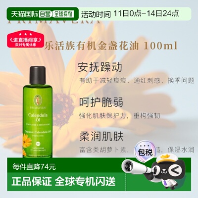 欧洲直邮德国PRIMAEVERA乐活族有机有金盏花油/“万寿菊浸泡正品