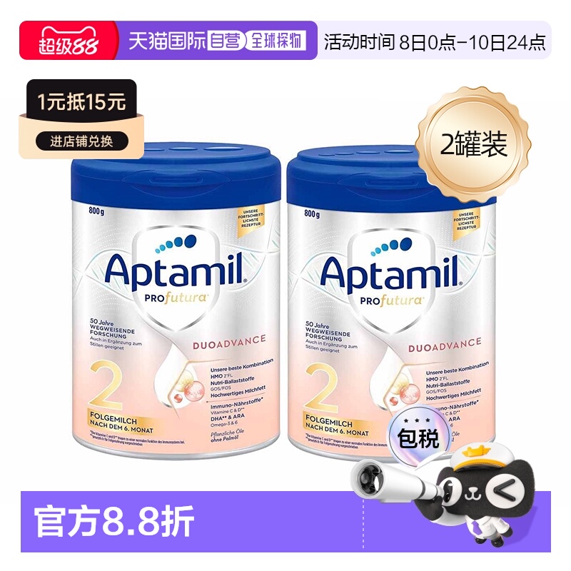 2罐装 欧洲直邮Aptamil爱他美白金2段婴幼儿奶粉800g/罐 6-12个月