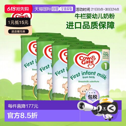 欧洲直邮英国药房牛栏COW&GATE婴幼儿1段奶粉0-6个月原装进口*4
