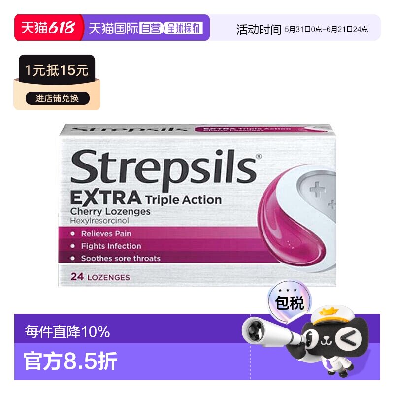欧洲直邮英国Strepsils使立消三倍功效消炎止痛润喉糖24粒樱桃味
