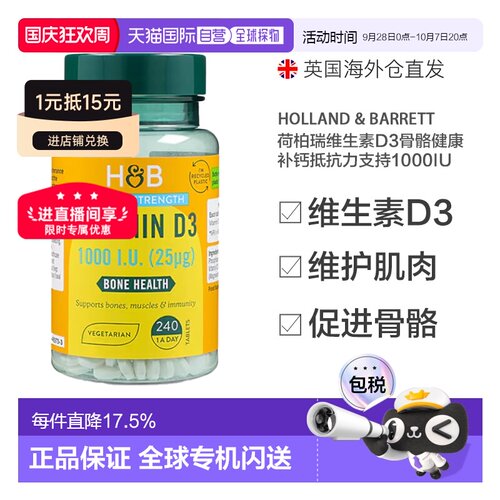 英国HB荷柏瑞维生素D3骨骼补钙片1000IU240片支持抵抗力