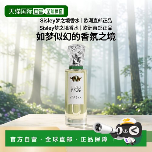 欧洲直邮Sisley希思黎 梦之境系列香水柑橘花香调100ml#ALMA正品