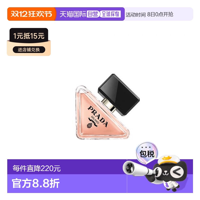 欧洲直邮普拉达我本莫测50ML浓香水花香东方调曼波少女橙花琥珀