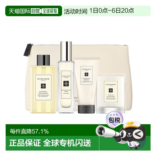 欧洲直邮JoMalone祖玛珑旅行套装古龙水+护手霜+沐浴露 正品