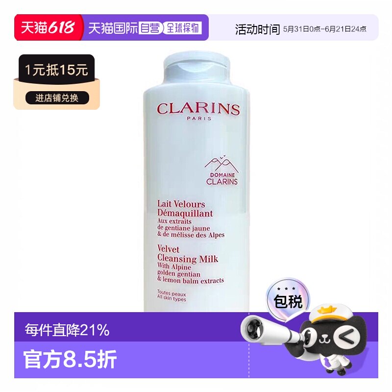 CLARINS 娇韵诗平衡柔肤白吸盘卸妆乳洁面乳洗面奶彩妆清洁4正品